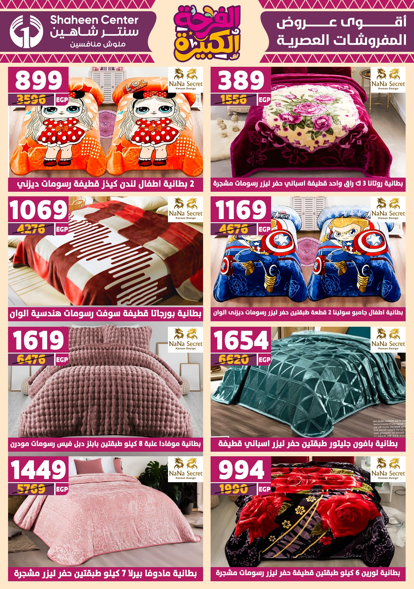 shaheen-center offers from 12jun to 15jun 2025 عروض سنتر شاهين من 12 يونيو حتى 15 يونيو 2025 صفحة رقم 72